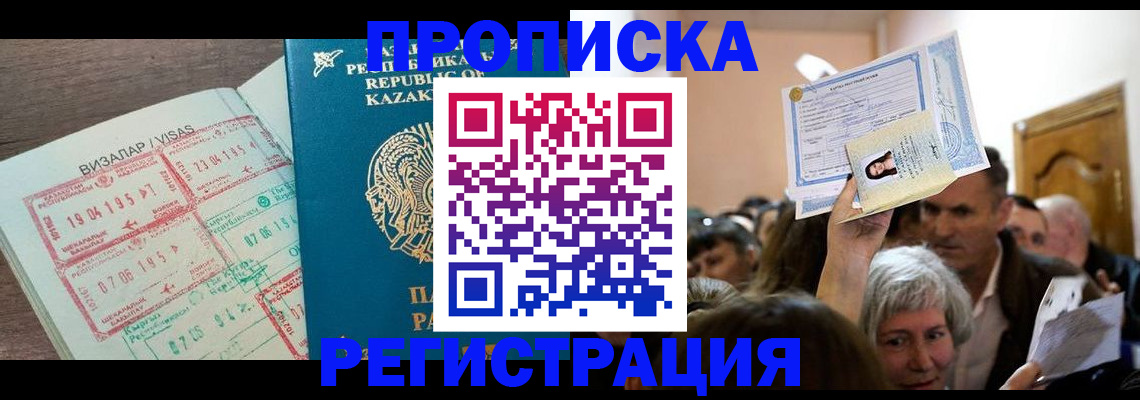 прописка штамп в Кондопоге