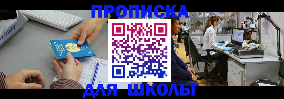 временная регистрация для школы в Кондопоге